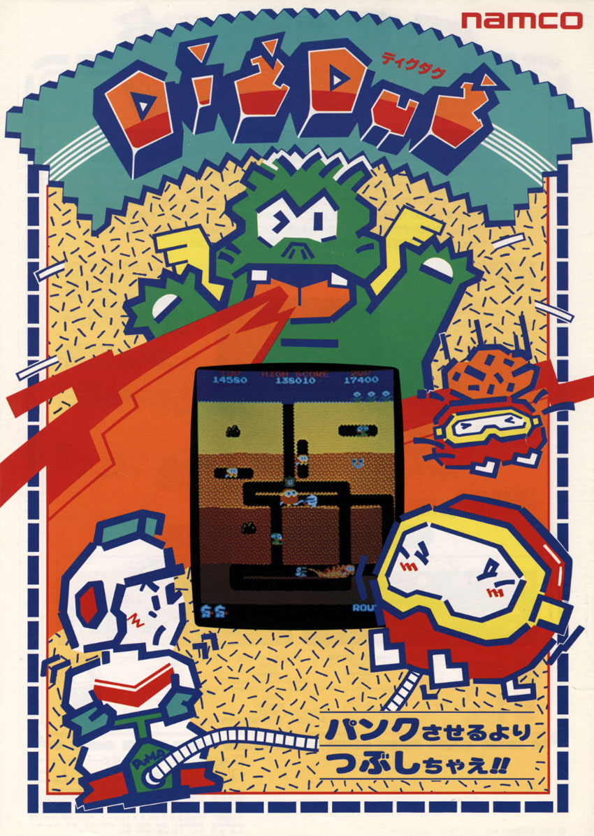 ゲーム資料集 A NEW VIDEO GAME DIG DUG ディグダグ DIGTIONARY ...