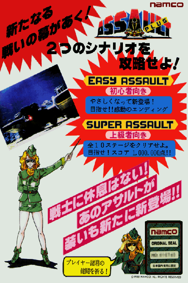 ナムコ「アサルト」チラシ/namco - カタログ、取説