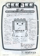 Japanese arcade flyer (back)