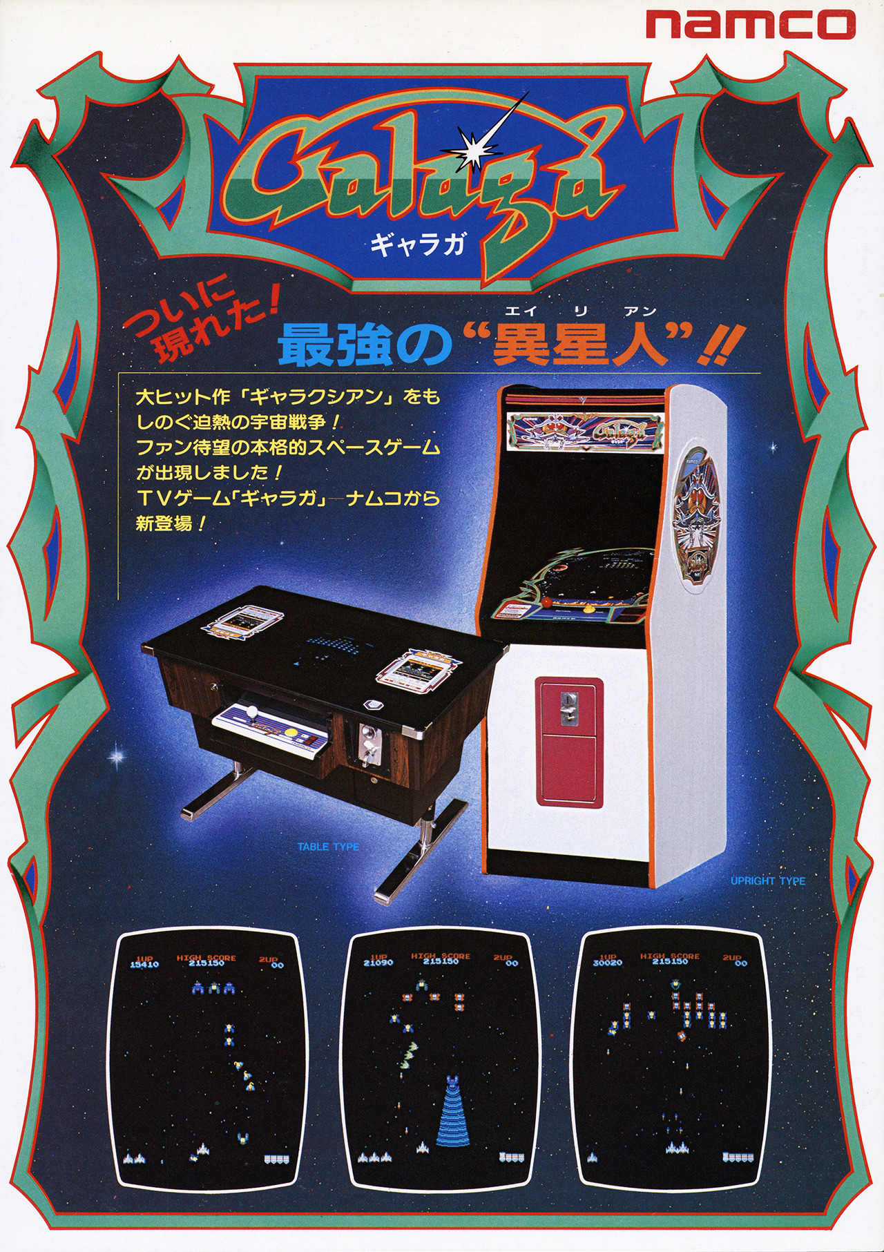Galaga | Namco Wiki | Fandom Galaga | Namco Wiki | Fandom