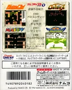 Namco Gallery Vol. 1 (Box Art - Back Side)