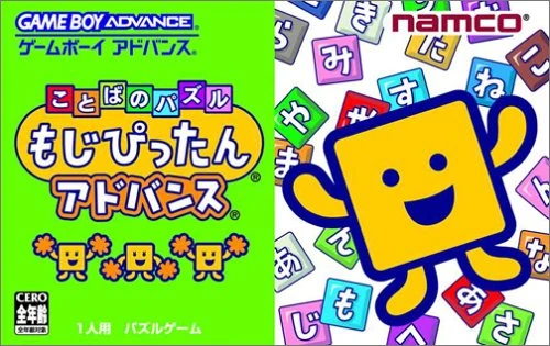 Kotoba no Puzzle: Mojipitta | Namco Wiki | Fandom