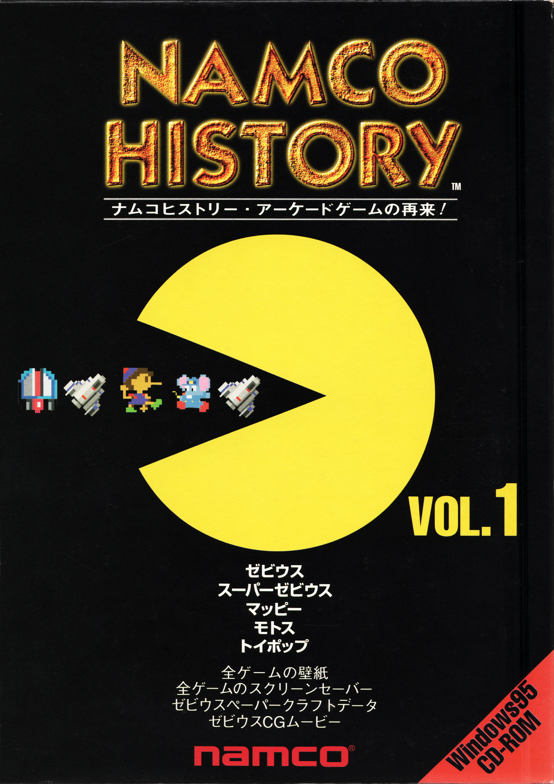 満点の 美品♡NAMCO HISTORY ナムコヒストリーVol.4 ナムコヒストリー 