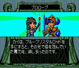 Ki and Gil in The Blue Crystal Rod.