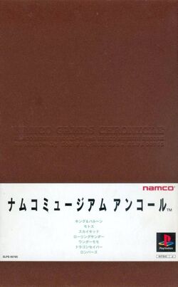 Namco Museum | Namco Wiki | Fandom Namco Museum | Namco Wiki | Fandom