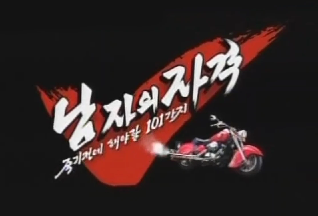 Men, and Motorcycle Qualifications of Men Wiki Fandom