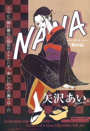 nanaページ NANA Special Art Board Ai Yazawa Exhibition ALL TIME BEST