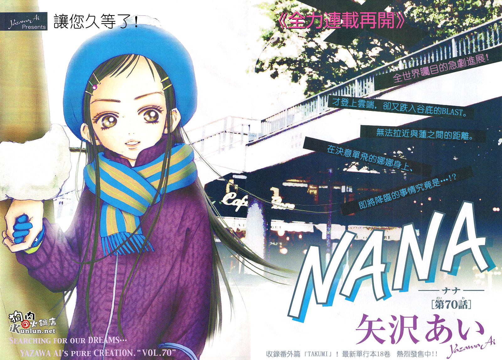 Chapter 70 | Nana Wiki | Fandom