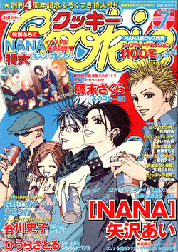 雑誌Cookie 2001年12月号 NANA掲載 漫画