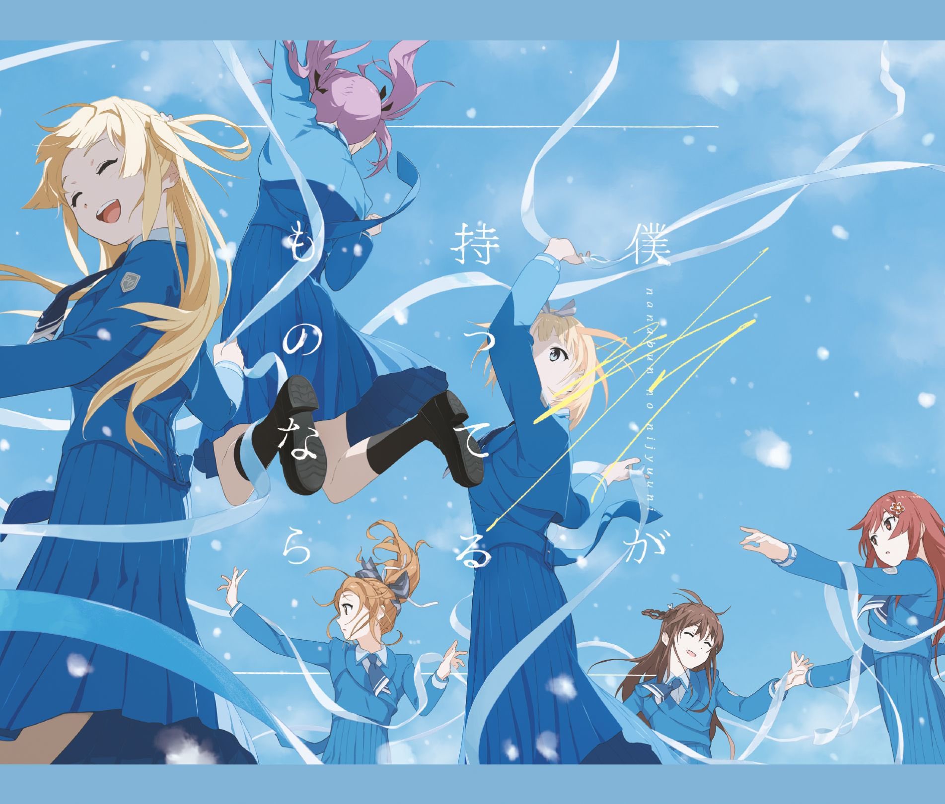 Boku ga Motteru Mono Nara | 22/7 Wiki | Fandom