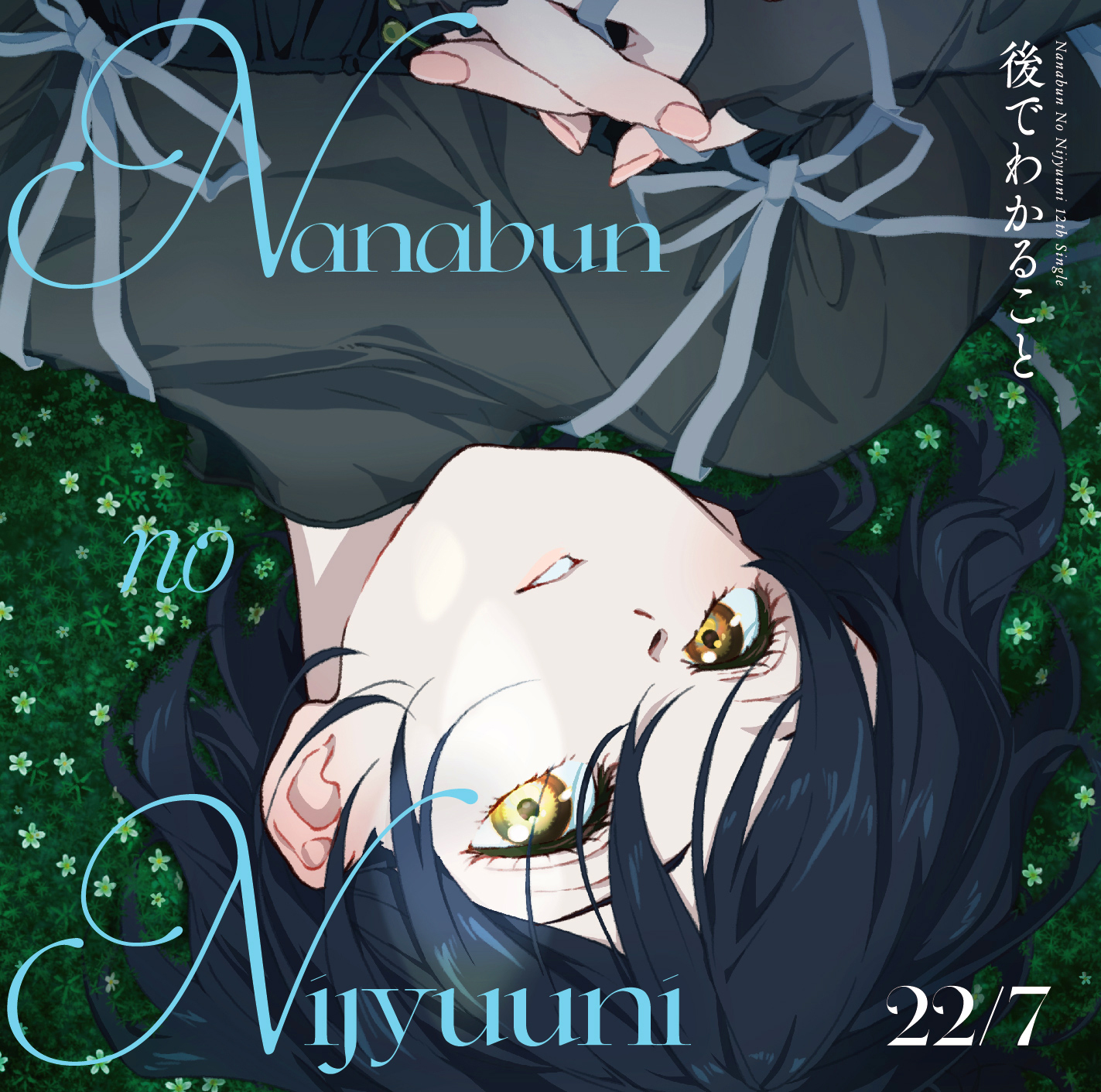 Ato de Wakaru Koto | 22/7 Wiki | Fandom