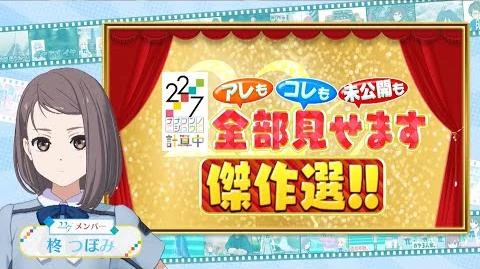 柊つぼみ_presents「22_7_計算中」アレもコレも未公開も全部見せます傑作選！