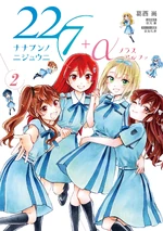 22/7+α 2 Cover