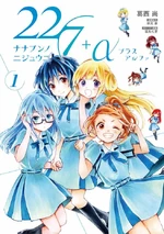 22/7+α 1 Cover