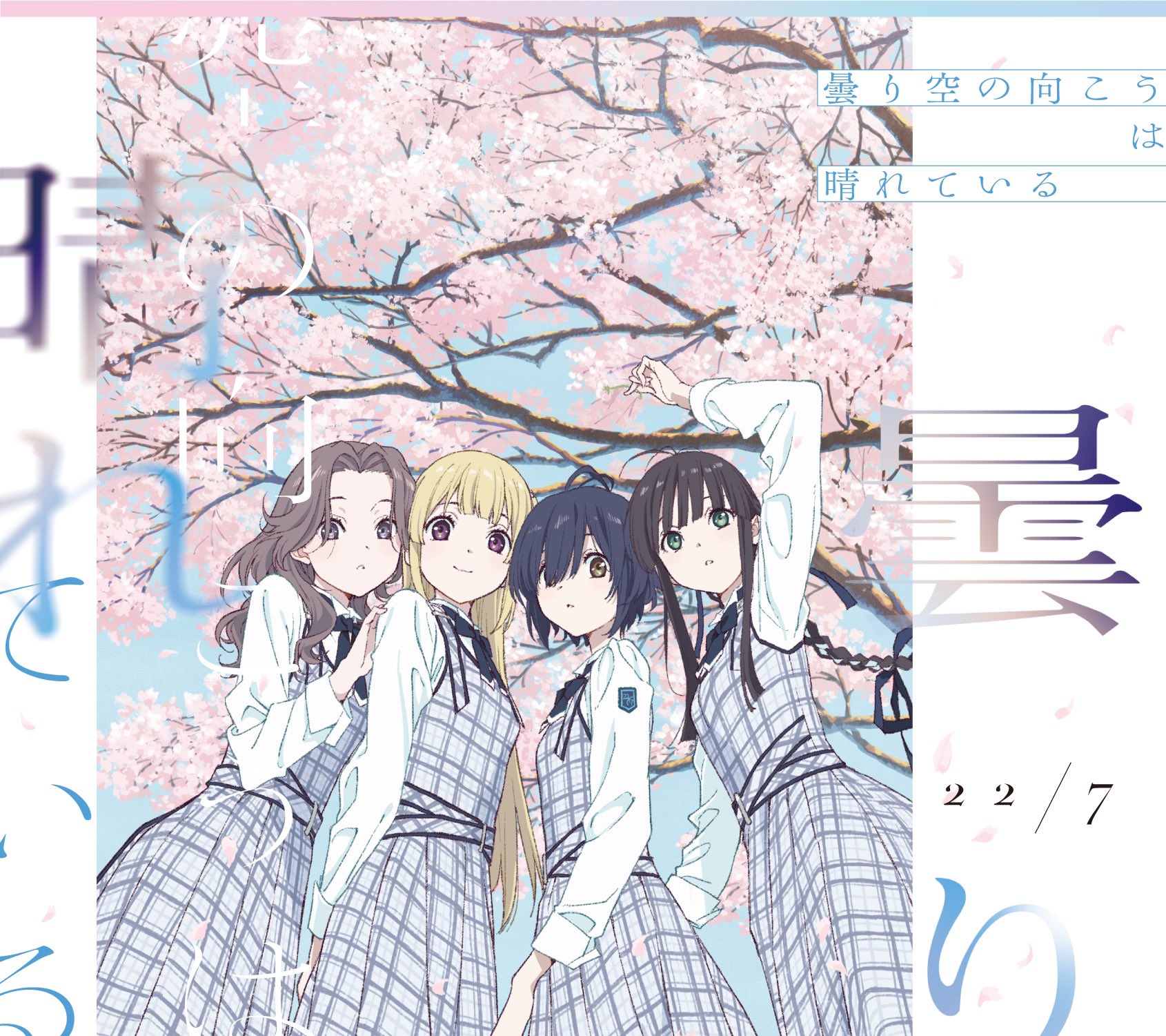 Kumorizora no Mukou wa Hareteiru | 22/7 Wiki | Fandom Kumorizora no Mukou wa Hareteiru | 22/7 Wiki | Fandom