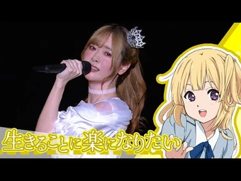 Ikirukoto ni Raku ni Naritai | 22/7 Wiki | Fandom
