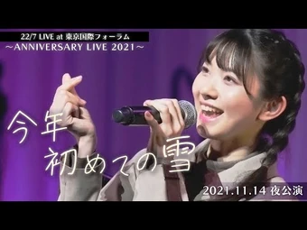 ゆきとなっております Kotoshi Hajimete no Yuki | 22/7 Wiki | Fandom