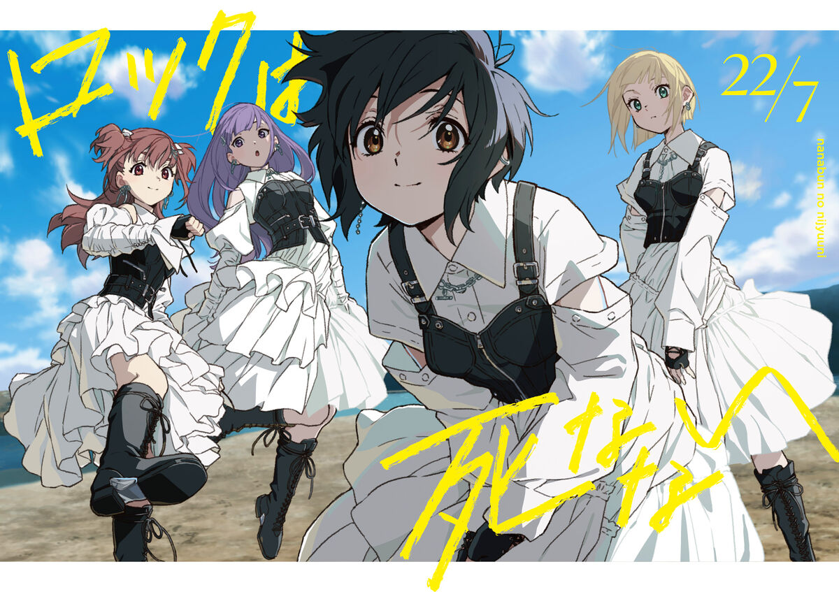 J*0様 ロッキンホース Rock wa Shinanai | 22/7 Wiki | Fandom