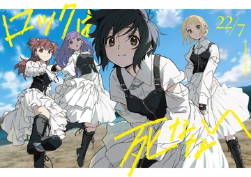 Rock wa Shinanai | 22/7 Wiki | Fandom