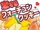Koisuru Fortune Cookie