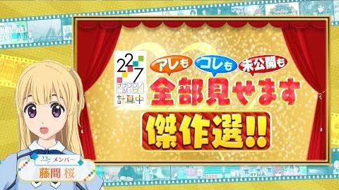 藤間桜_presents「22_7_計算中」アレもコレも未公開も全部見せます傑作選！