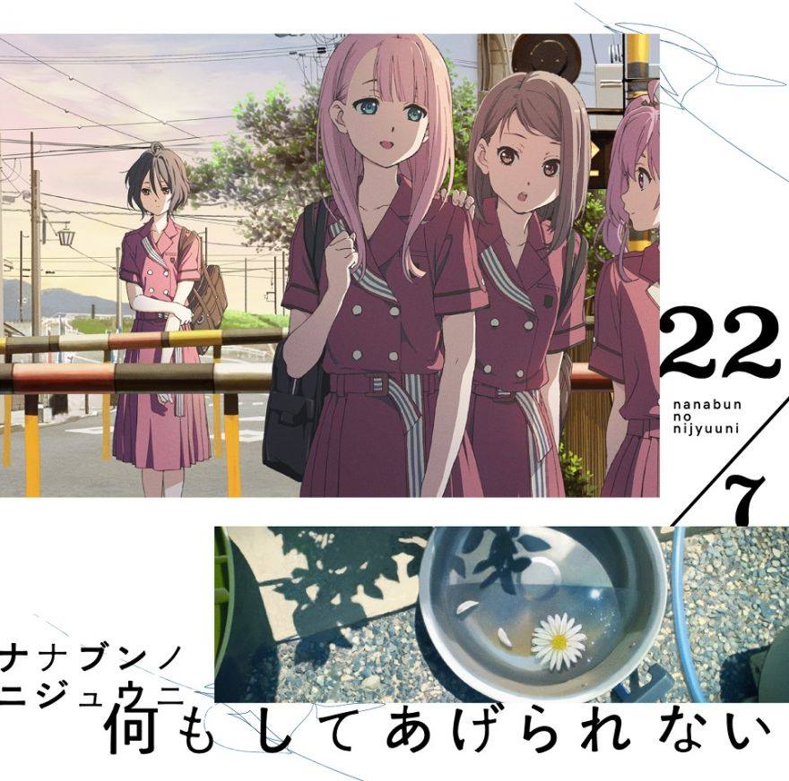 Romance no Tsumiki | 22/7 Wiki | Fandom Romance no Tsumiki | 22/7 Wiki | Fandom
