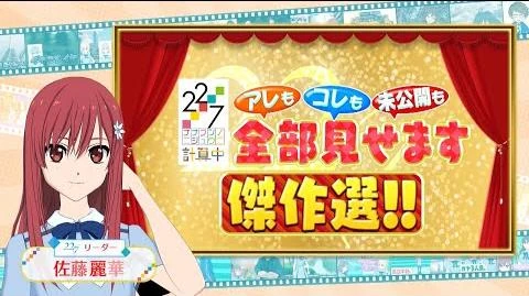 佐藤麗華_presents「22_7_計算中」アレもコレも未公開も全部見せます傑作選！