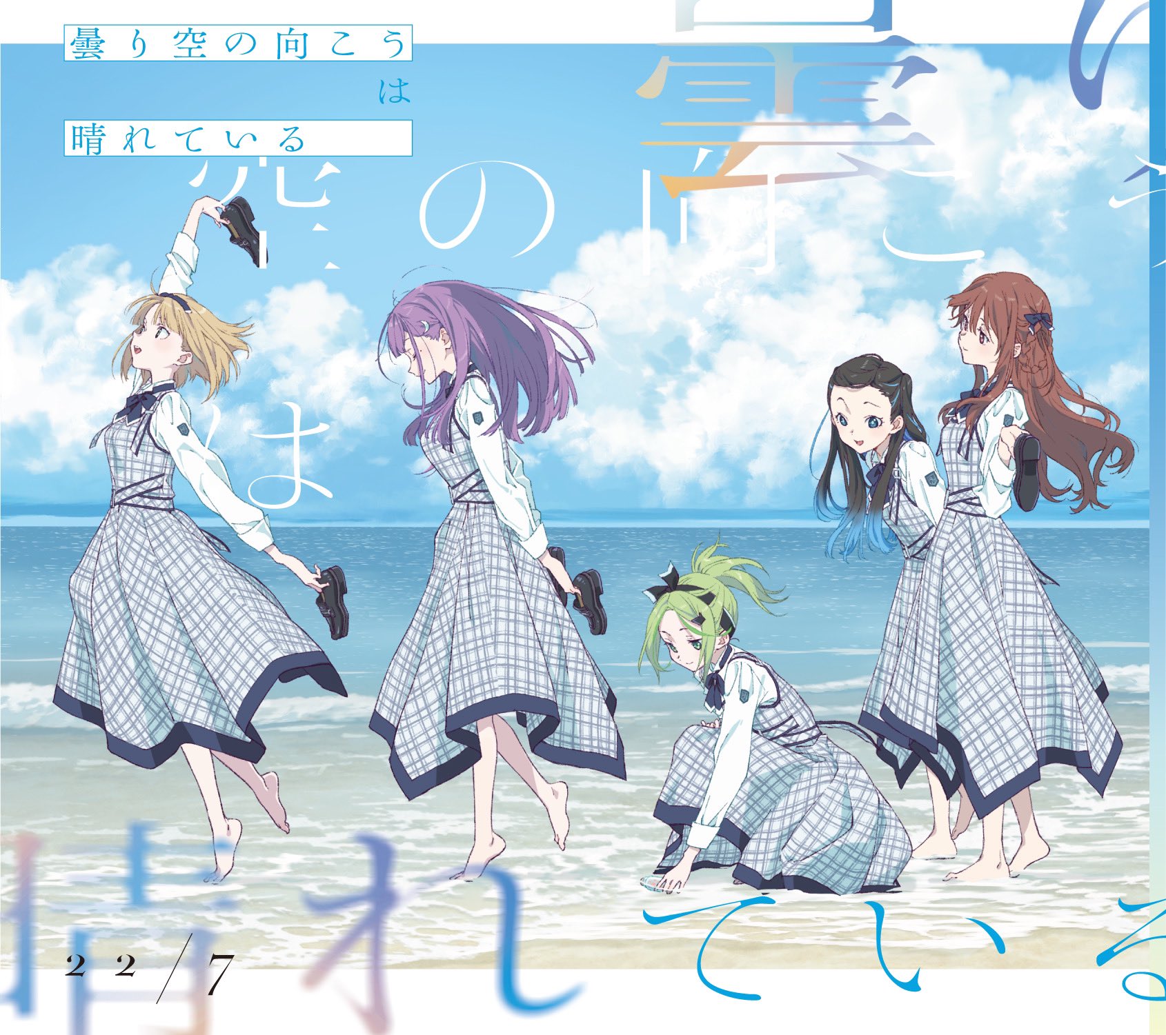 Kumorizora no Mukou wa Hareteiru | 22/7 Wiki | Fandom Kumorizora no Mukou wa Hareteiru | 22/7 Wiki | Fandom