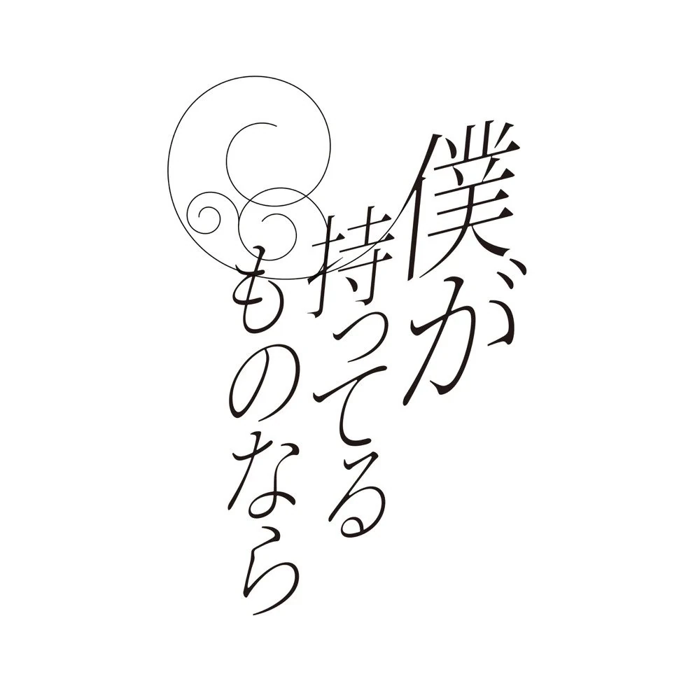 Boku Ga Motteru Mono Nara 22 7 Wiki Fandom