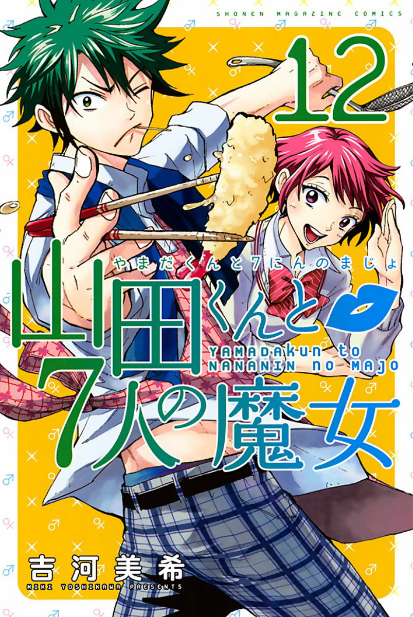 Yamada-kun to 7-nin no Majo BR