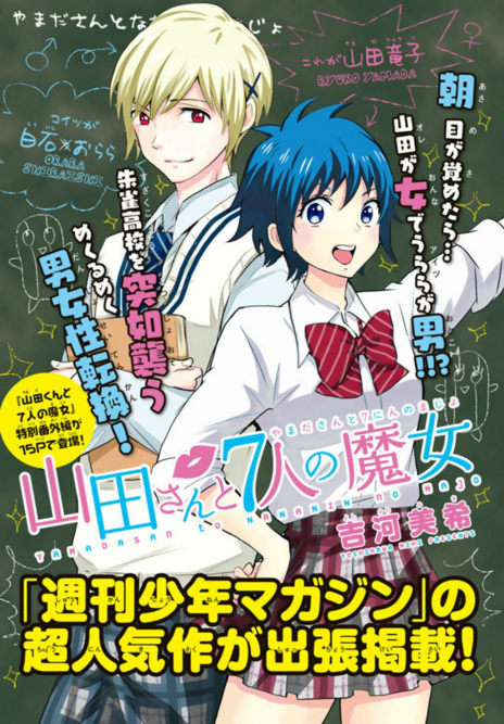 Yamada-kun and the Seven Witches - Wikipedia