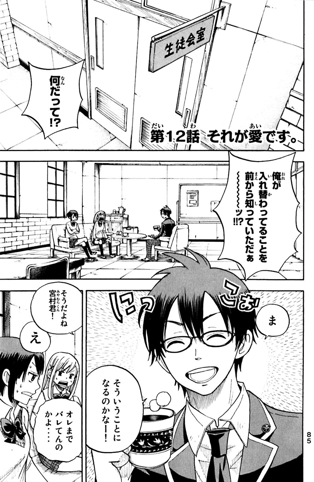 Chapter 12 Yamadakun to Nananin no Majo Wiki Fandom