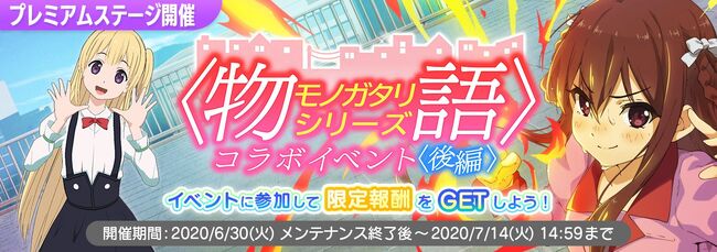 Monogatari Series Collaboration Event Part 2 Nanabunnonijyuuni Ongaku No Jikan Wiki Fandom Sega and the monogatari series is collaborating by way of a special cafe, offering the lavish event (which requires advanced reservation) will take place at the sega collab cafe akihabara 4th building. ongaku no jikan wiki fandom