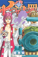 Gowther on the cover of Volume 26