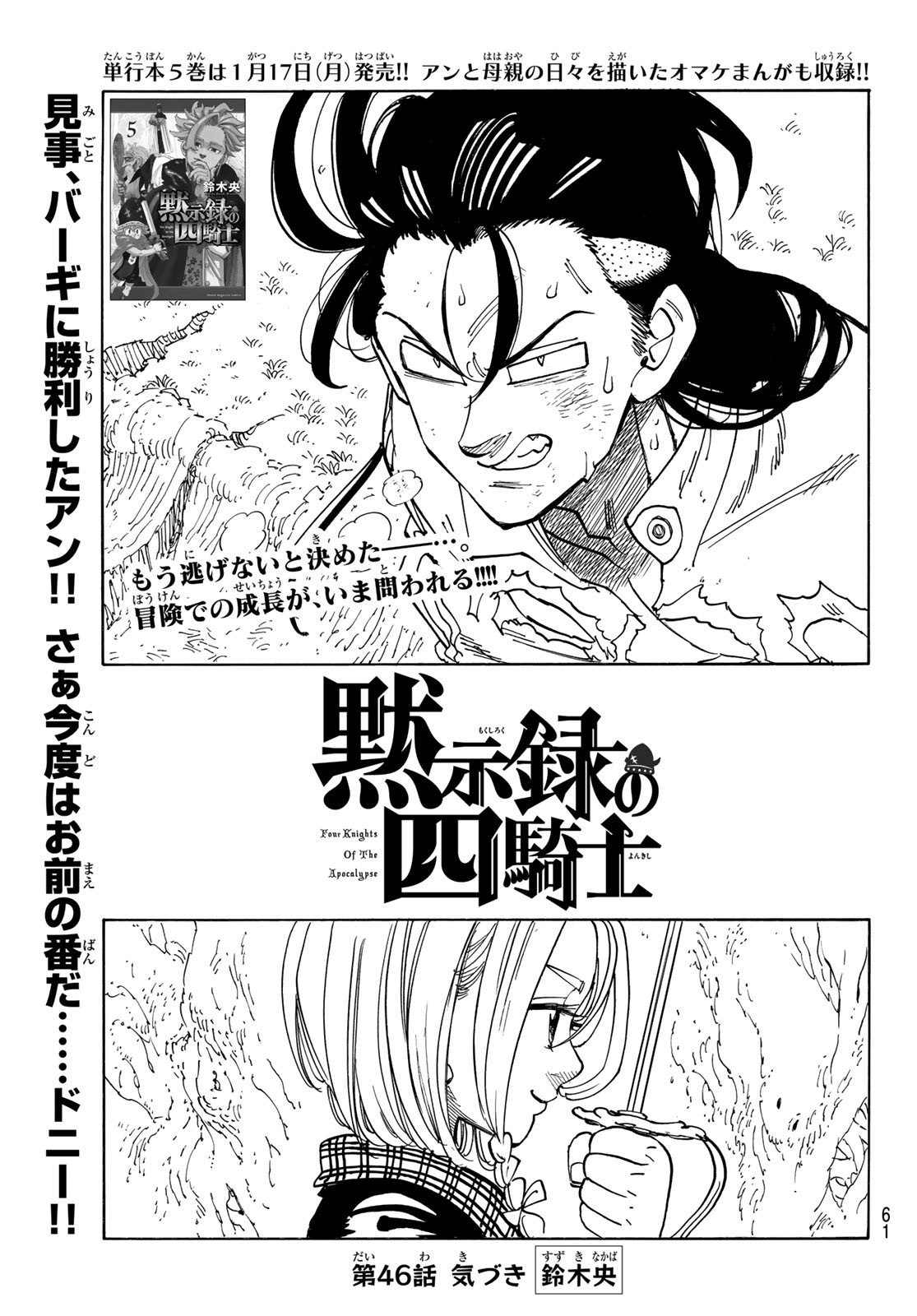 Chapter 46 (4KOA) | Nanatsu no Taizai Wiki | Fandom
