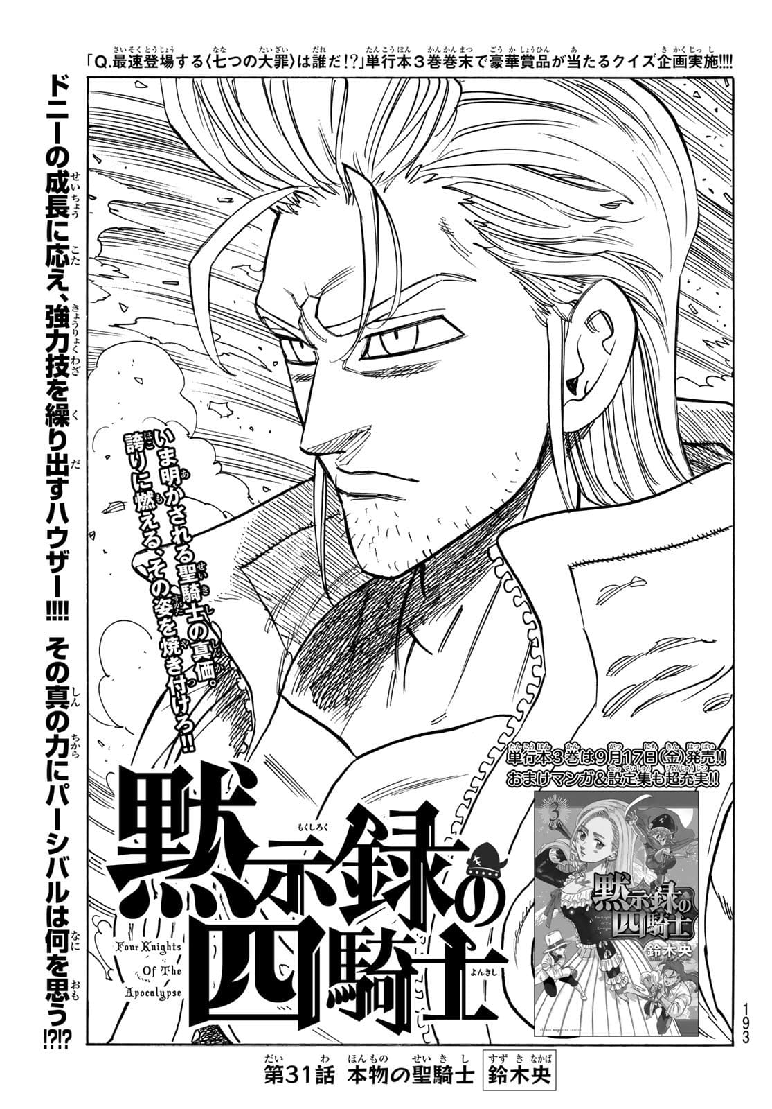 Chapter 31 (4KOA) | Nanatsu no Taizai Wiki | Fandom