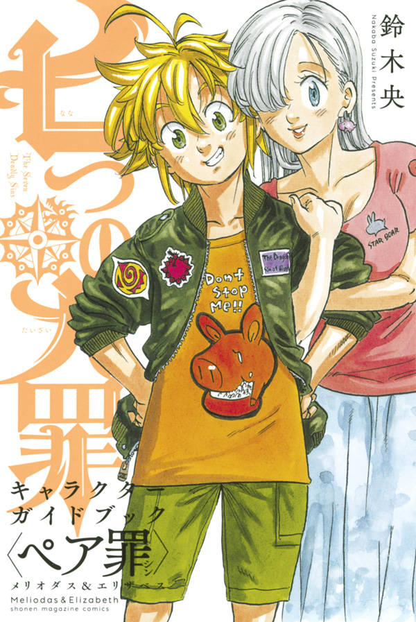 Nanatsu No Taizai Character Guidebook Pair Sin Meliodas Elizabeth Nanatsu No Taizai Wiki Fandom