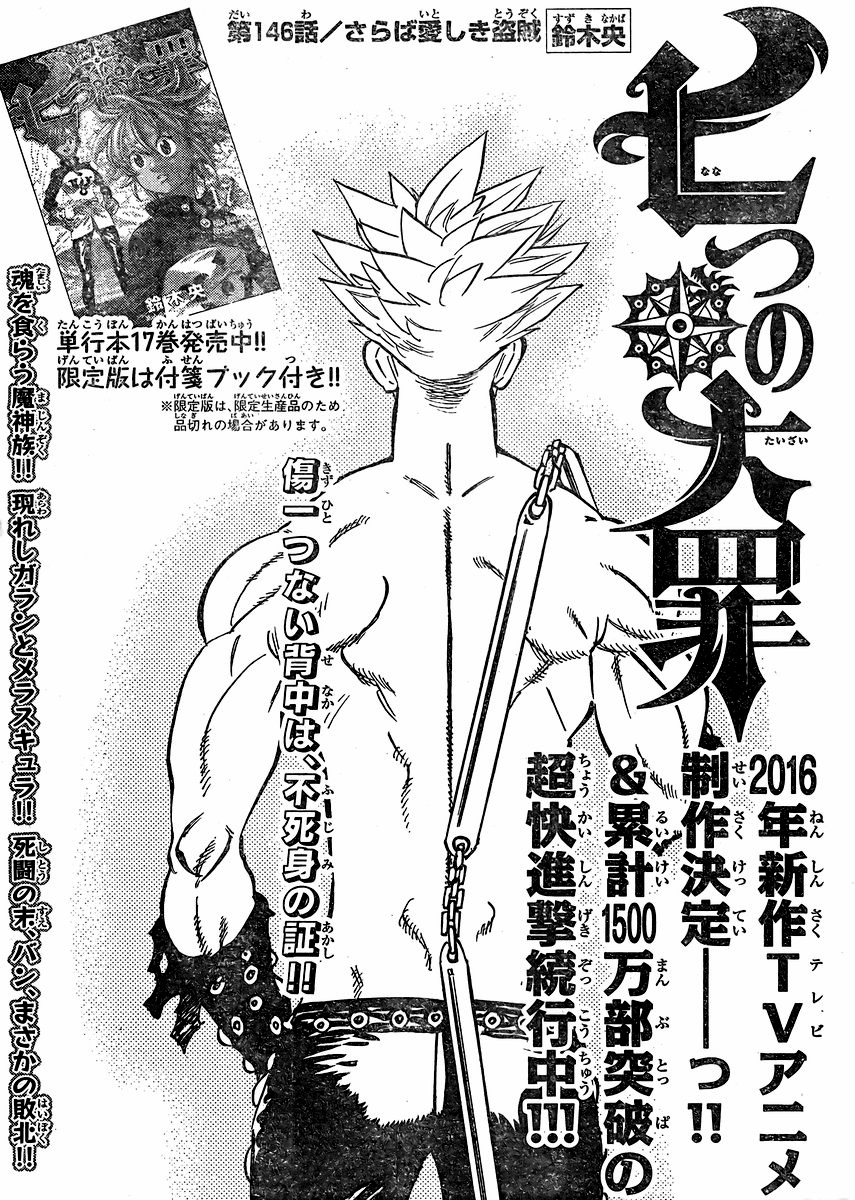 Chapter 146 | Nanatsu no Taizai Wiki | Fandom