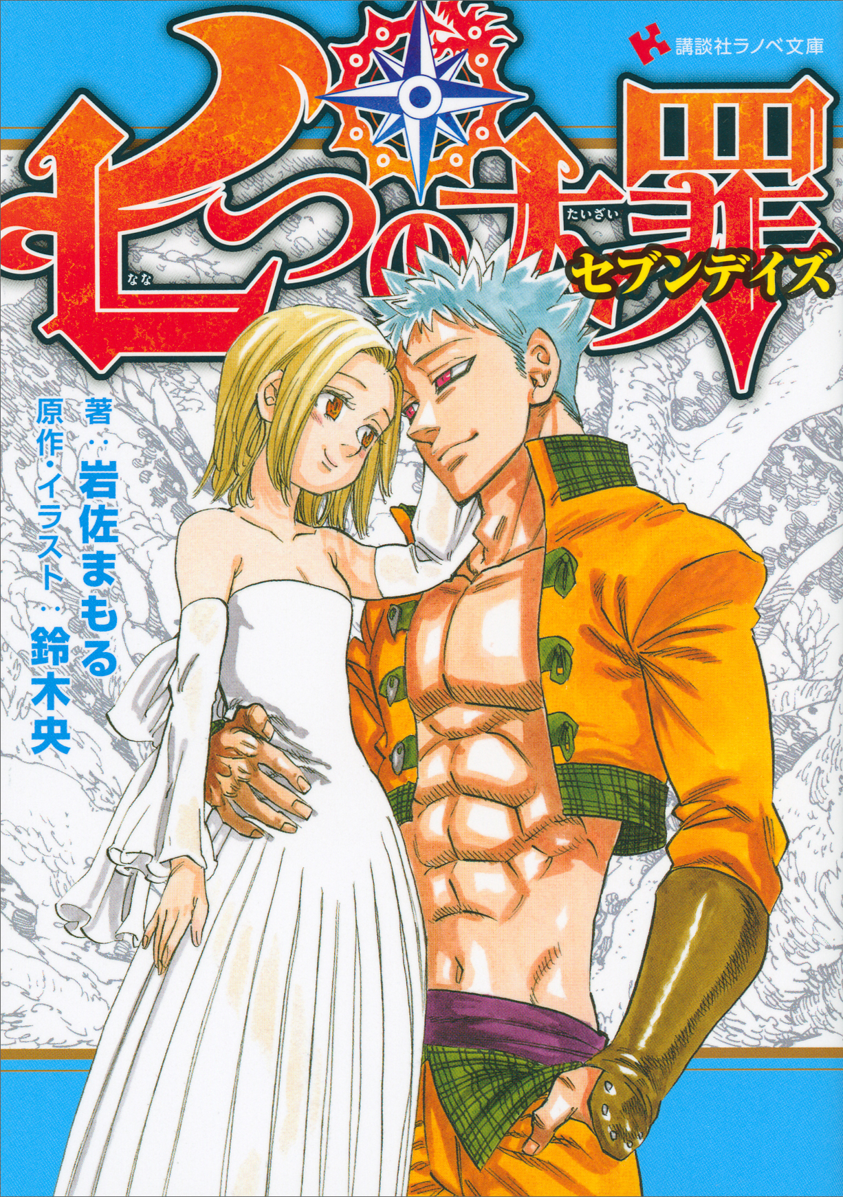 Nanatsu no Taizai (Seven Deadly Sins) OST - Animes-Mangas-DDL.com