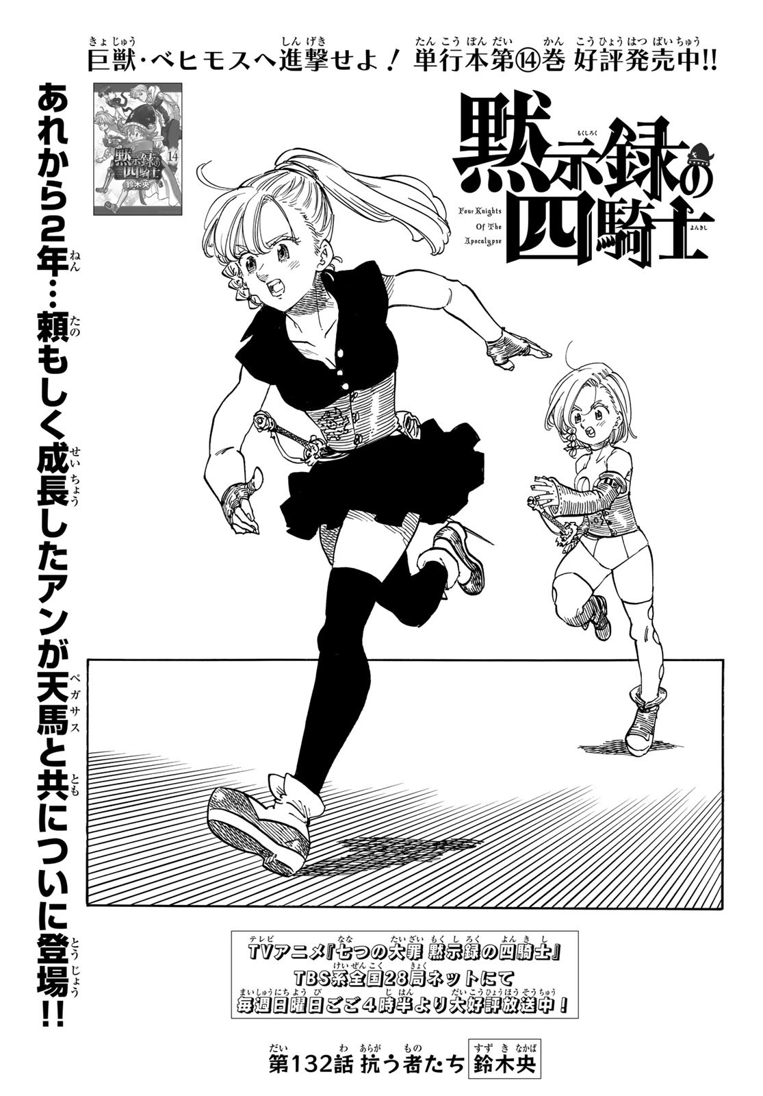 Chapter 132 (4KOA) | Nanatsu no Taizai Wiki | Fandom