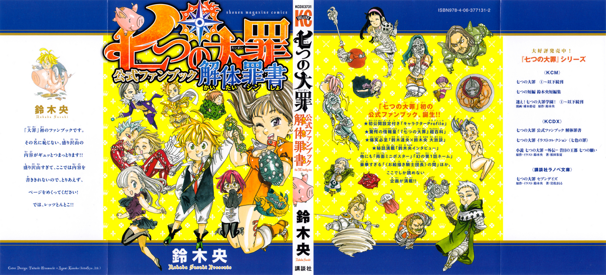 Nanatsu No Taizai Official Fanbook Sinful Anatomy Book Nanatsu No Taizai Wiki Fandom