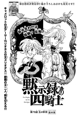 4KOA Chapter 78