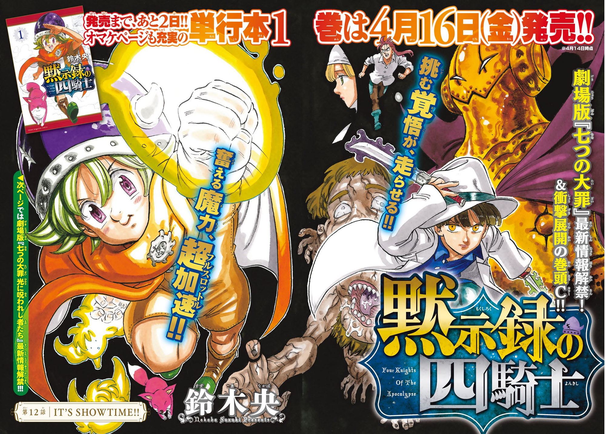 Chapter 12 (4KOA) | Nanatsu no Taizai Wiki | Fandom
