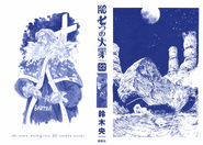 Volume 22 Inside Cover.png (2.95 MB) Volume 22 Inside Cover