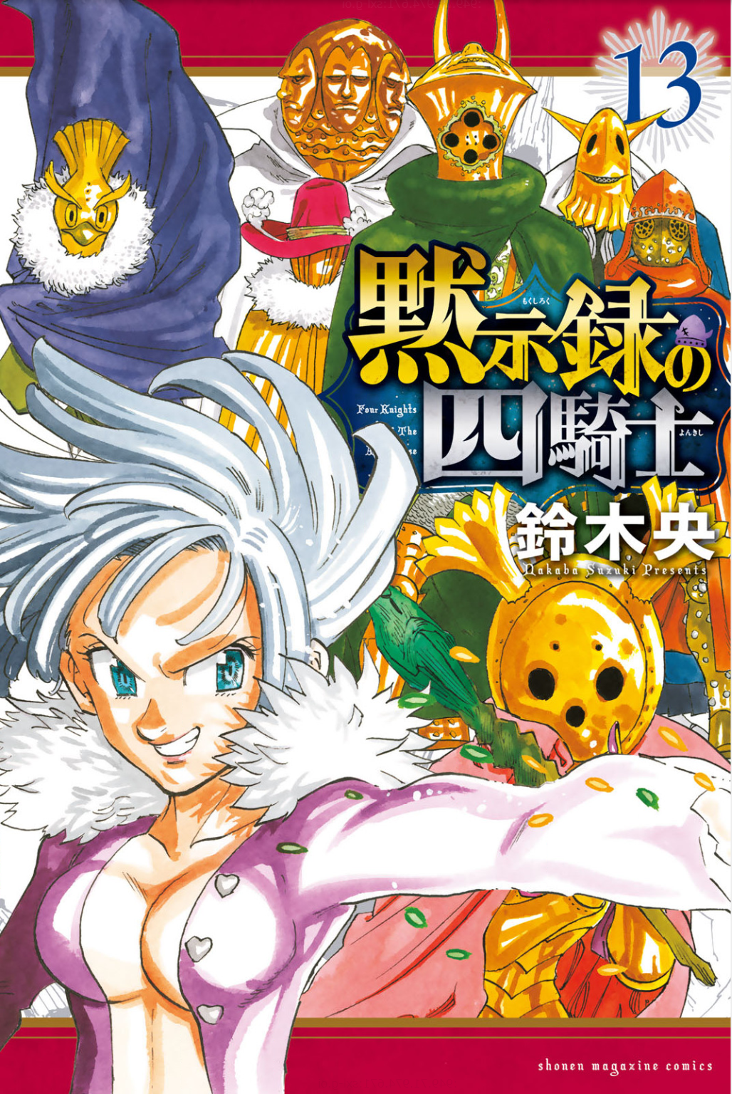 Nanatsu no Taizai Mokushiroku no Yonkishi #nanatsunotaizaimokushirokun