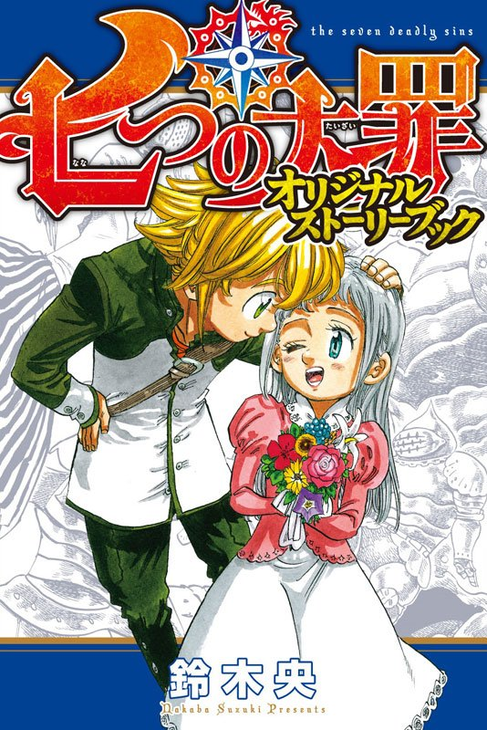 The Seven Deadly Sins: Nanatsu no Taizai - Volume - 6