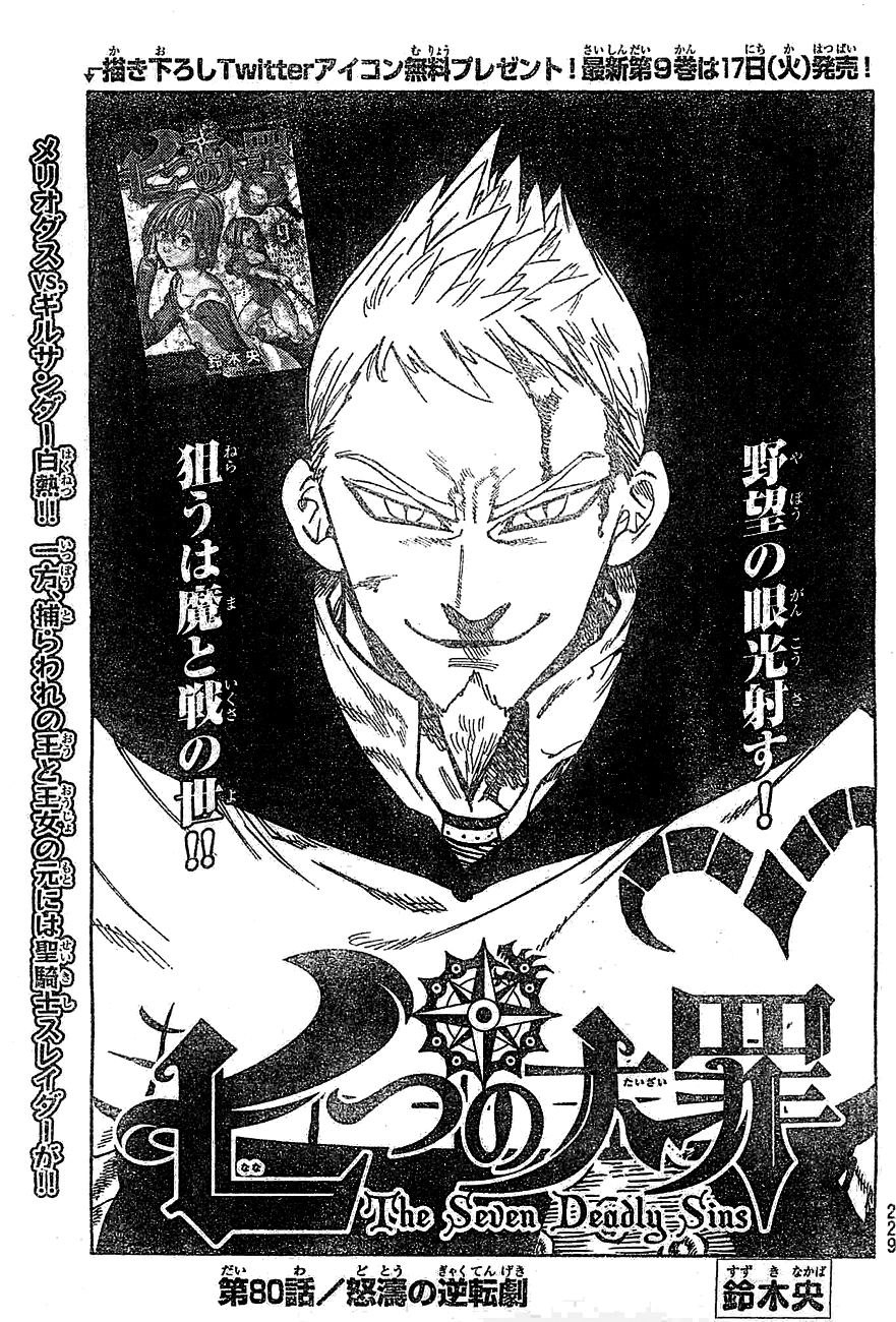 邦楽 S.D.S never arise Volume 28 | Nanatsu no Taizai Wiki | Fandom