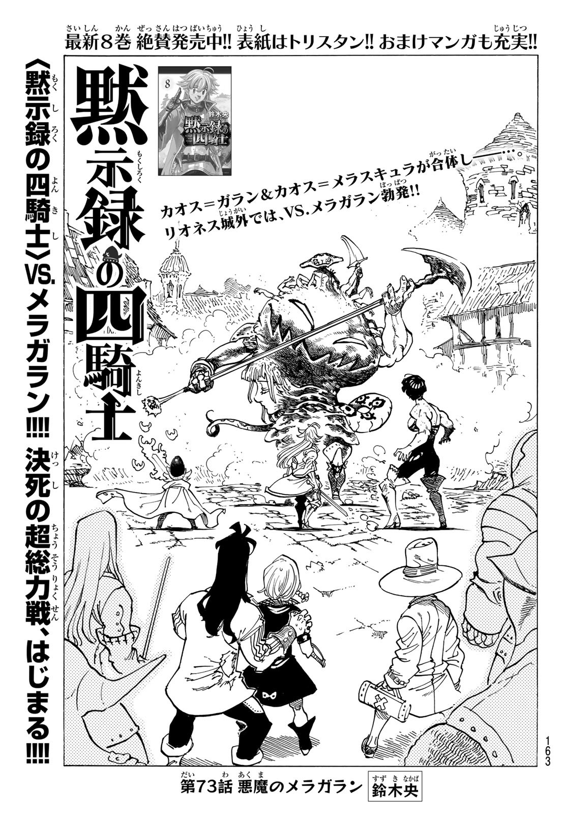 Chapter 73 4koa Nanatsu No Taizai Wiki Fandom