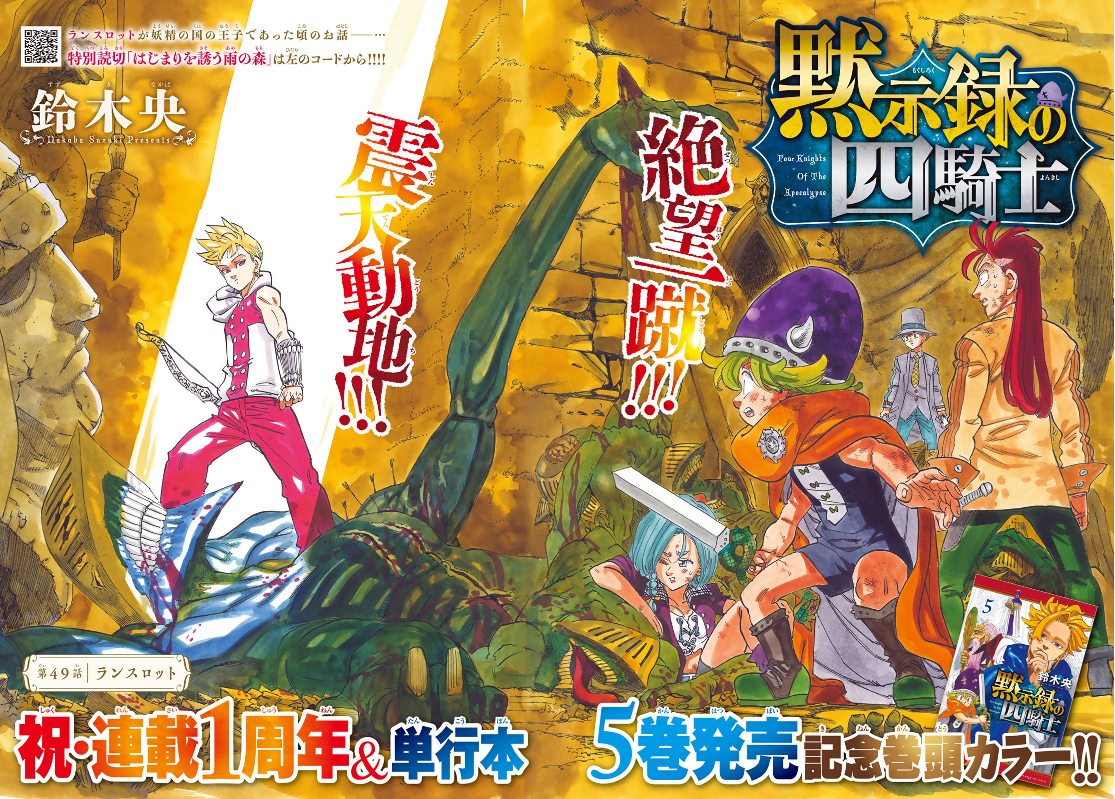 Chapter 49 (4KOA) | Nanatsu no Taizai Wiki | Fandom