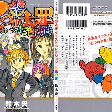 Illustration Collection Nanairo No Tsumi Nanatsu No Taizai Wiki Fandom Illustration Collection Nanairo No Tsumi Nanatsu No Taizai Wiki Fandom